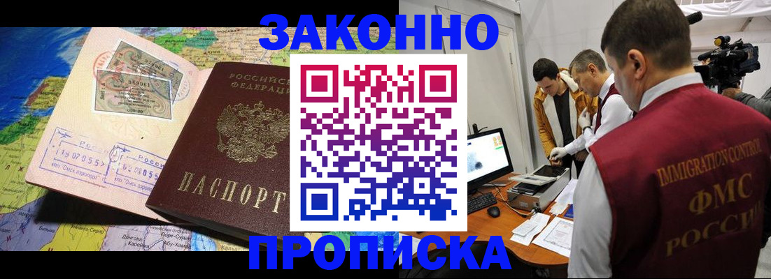 купить прописку в Ивантеевке